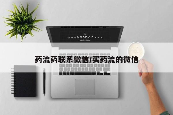 米非司酮片网上药店购买方式动态 第73页