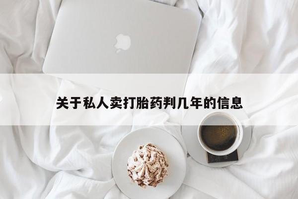 米非司酮片网上药店购买方式资讯 第72页